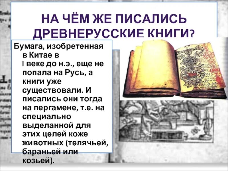 Кто работал над созданием книг древней руси