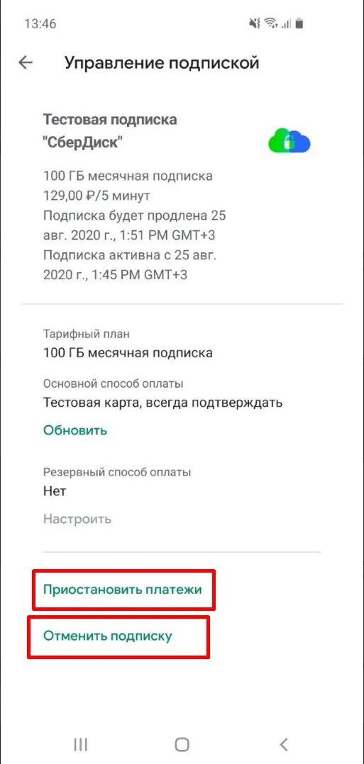 Как отменить подписку. Платежи и подписки. Подписки гугл. Отмена подписки.