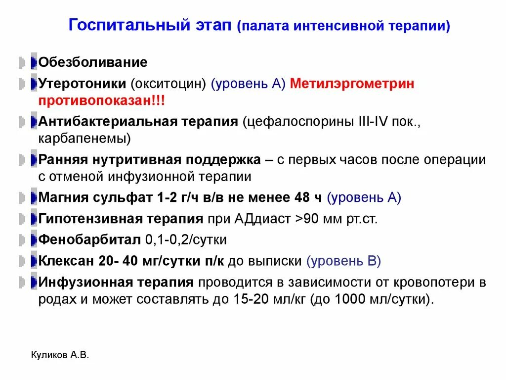 Сколько палат входят. Интенсивная терапия при преэклампсии. Палата интенсивной терапии функции. Палата интенсивной терапии структура. Этапы интенсивной терапии.