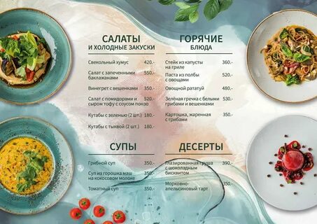 Первый блюдо меню