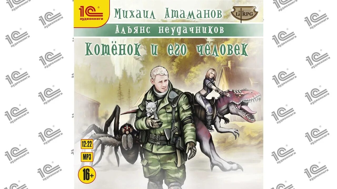 Котенок аудиокнига. Котенок аудиокнига