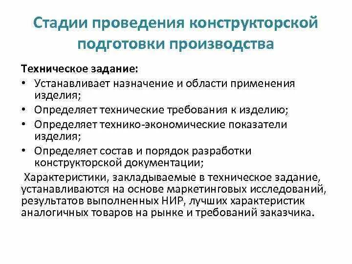 Этапы конструкторской подготовки. Конструкторская подготовка производства. Назначение конструкторской подготовки производства.. Конструкторская подготовка производства (КПП).