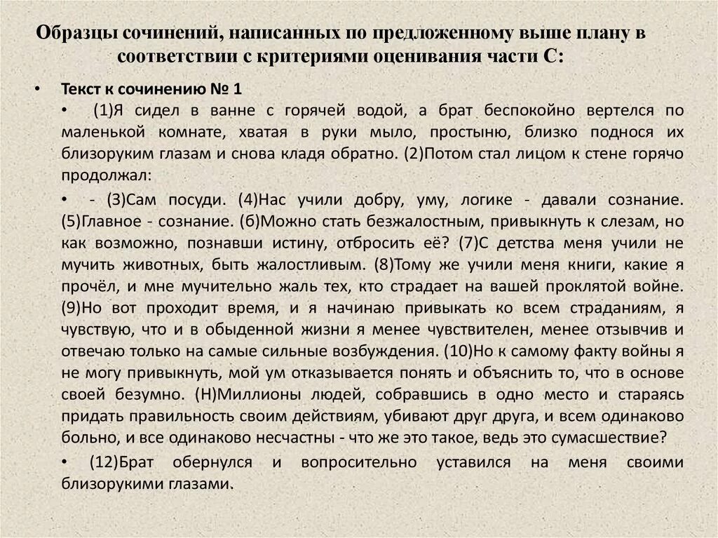 Сижу на сочинении. Сижу на сочинении