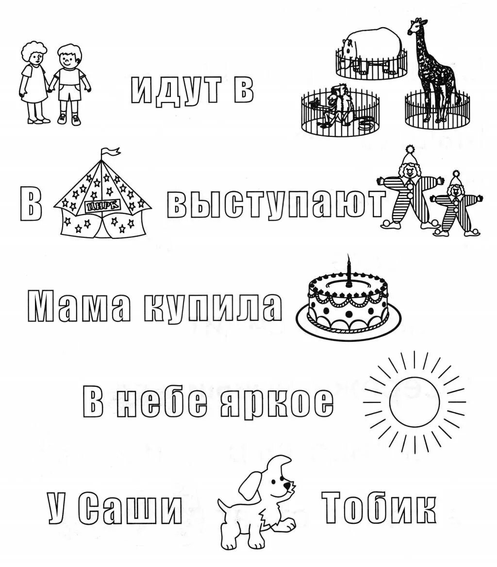 Задания составить предложения. Предложения для дошкольников. предложение задания для дошкольников. читаем предложения. задания на чтение предложений для дошкольников.