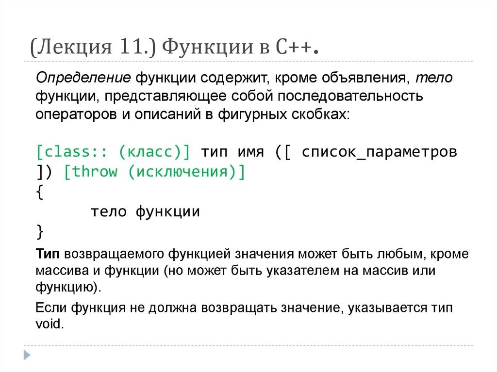 Префикс функция. Функции с++. Фигурные скобки в c++. Функции с++ примеры. Функции с++ список.