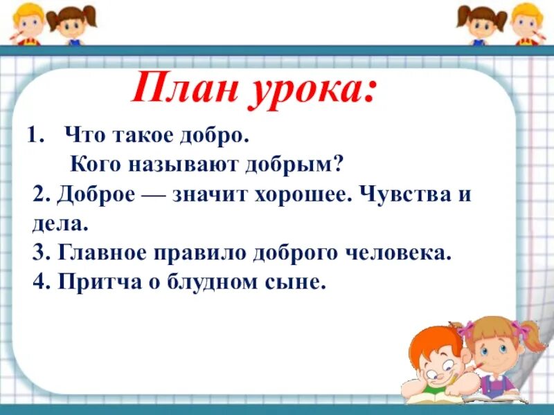 Что значит быть добрым. Что значит быть добрым картинки. Что такое добро кого называют добрым. Кого называют добрым. Сочинение 13.3 что значит быть добрым