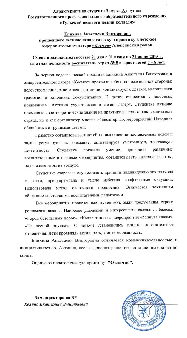 Характеристика прохождения педагогической практики. Характеристика работы студента на практике в школе начальные классы. Характеристика на студента педпрактики в начальной школе. Характеристика на практиканта педагогической практики в школе. Характеристика пед практиканта в школе.