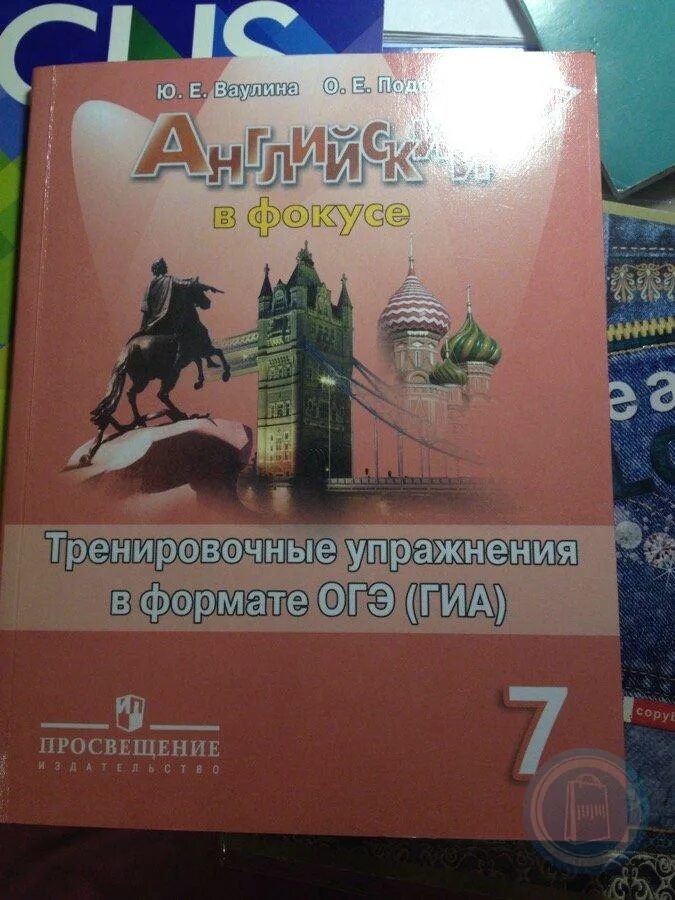 Английский в фокусе, Spotlight 7. Английский в фокусе 7 класс тренировочные. Английский в фокусе тренировочные упражнения. Spotlight 7 тренировочные упражнения. Англ сборник 7 класс