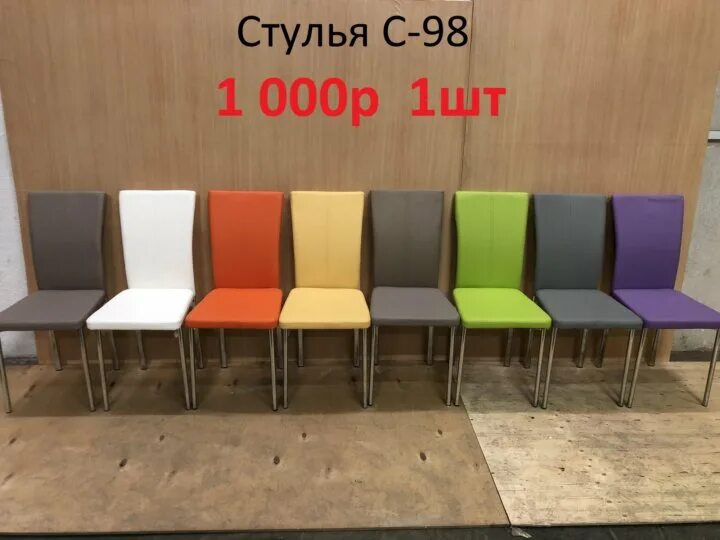 Дисконт стульев. Стулья дисконт. столы и стулья дисконт. флагман дисконт стулья. столы стулья уценка ярославль.