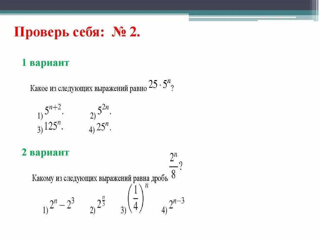 Правильное решение степени. Правила решения примеров со степенями 7 класс. Действия со степенями 7. Степени действия со степенями математика. Как решать примеры с разными степенями.