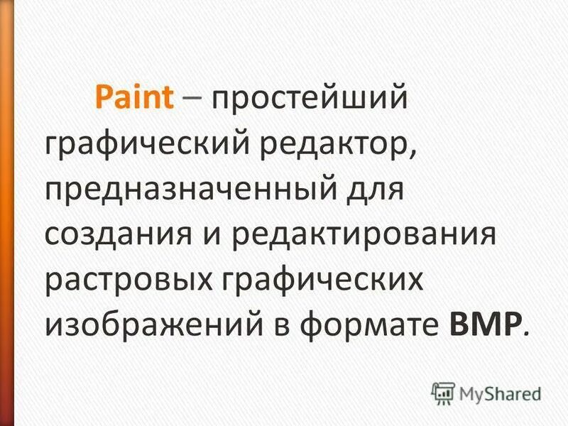 Сравните что больше графических редакторов или прикладных программ. Графический редактор это прикладная программа. Чего больше графических редакторов или прикладных программ. Текстового и графического редакторов. Чего больше графических редакторов или прикладных программ.