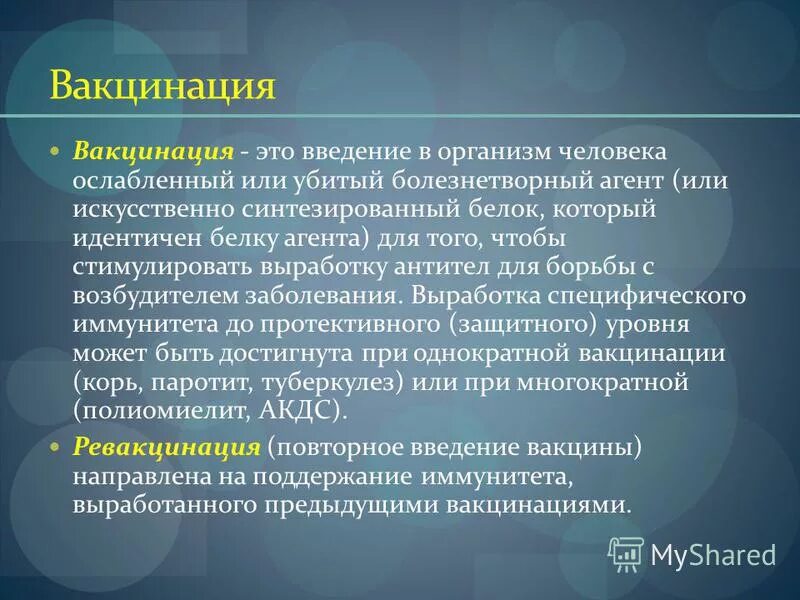 Вакцинация. Вакцинация это определение. Понятие прививка. Введение вакцины в организм человека.