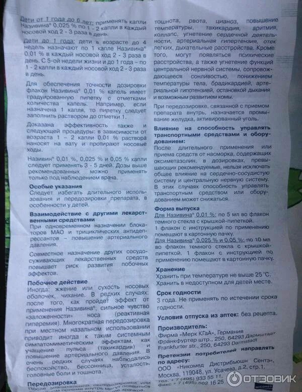 Називин инструкция. Називин капли детские инструкция. состав називина детского. називин капли детские от 1 года инструкция. називин капли инструкция для детей 9 лет.
