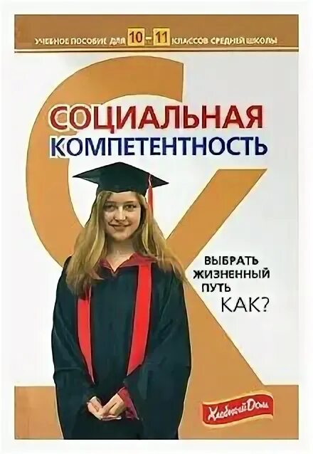 Социальные навыки книга. Зимний. Воспитание студентов. Кислякова путешествие в мир окружающих предметов. Социальные навыки книга.