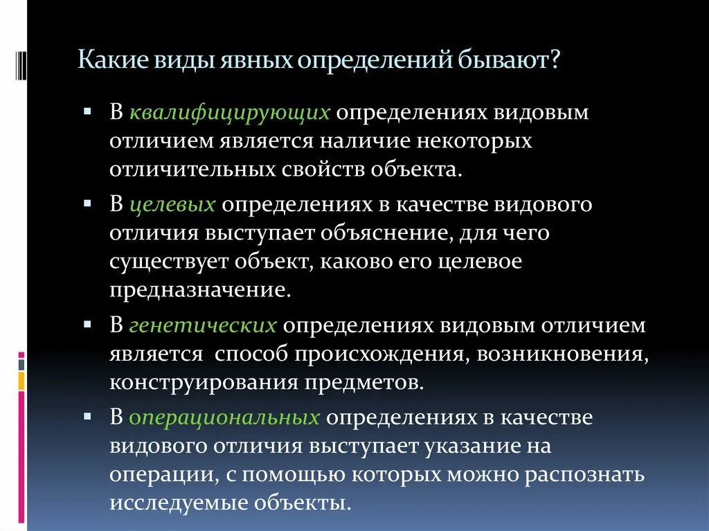Определяемое и определяющее понятие в логике: найдено 88 картинок