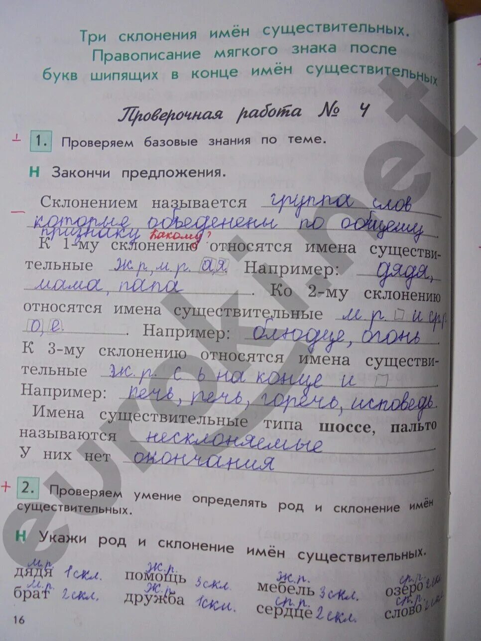 Бунеев 4 класс проверочные и контрольные. Проверочные работы по по русскому языку 4 класс бунеев бунеева. проверочные и контрольные работы по русскому языку 4 тетрадь. проверочная работа по русскому языку 4 класс бунеева. контрольная по русскому 4 класс бунеев.