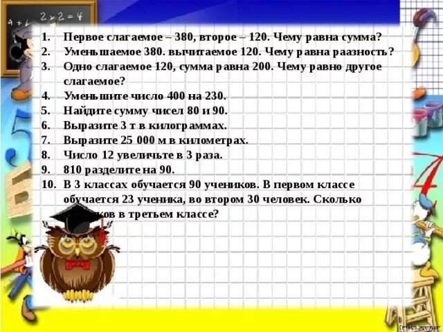 Первое слагаемое второе сумма. Чему равно первое слагаемое. Первое слагаемое равно Су. Сумма первого и второго слагаемого равна.