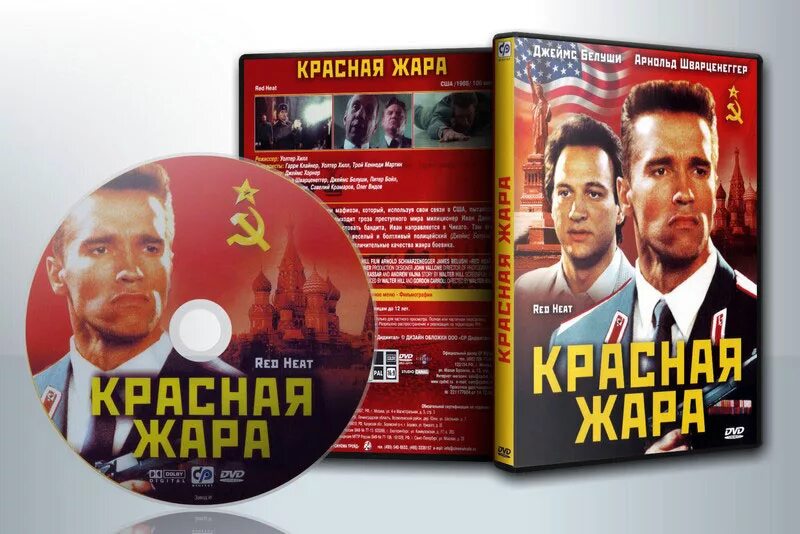 красный зной