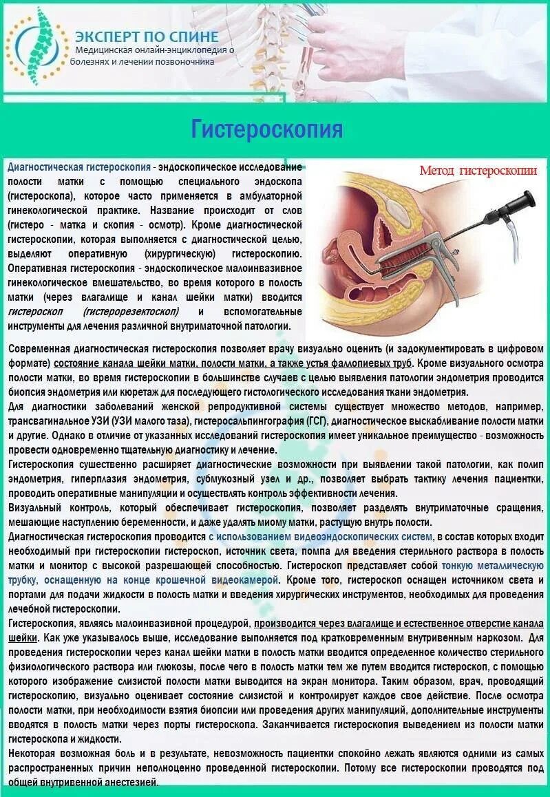 Выскабливание температура. Гистероскопия и выскабливание матки. Гистероскопия с выскабливанием полости матки.