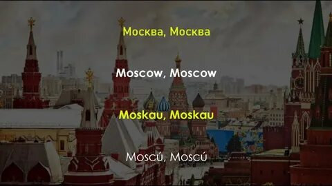 Красивая москва песня