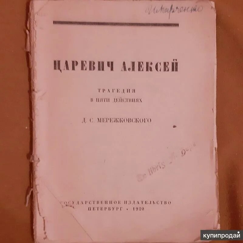 Д с мережковский пытается создать религию. Мережковский д.с. &quot;кальвин&quot;.