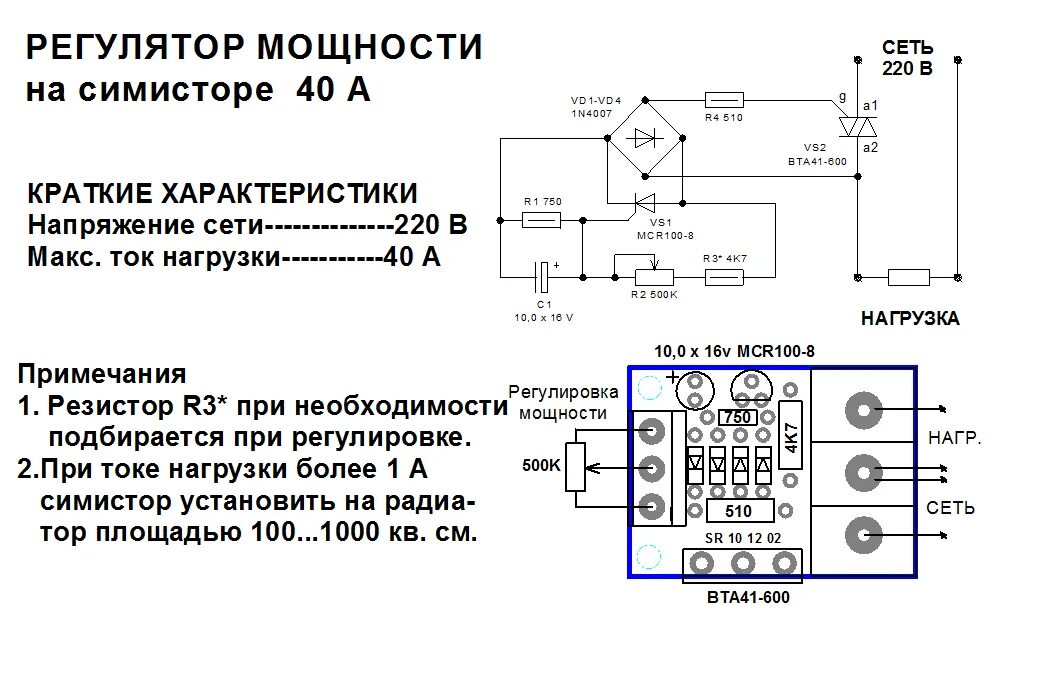 Характеристики регуляторов напряжения. Регулятор мощности 5 КВТ схема. Схема подключения регулятора напряжения 4 КВТ. Регулятор напряжения 10 КВТ схема подключения. Симисторный регулятор напряжения схема 220в своими руками.