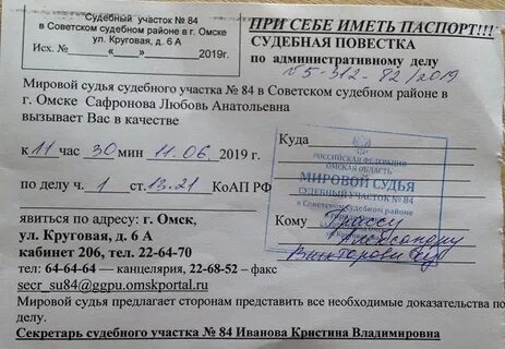 Мировой судебный участок омск