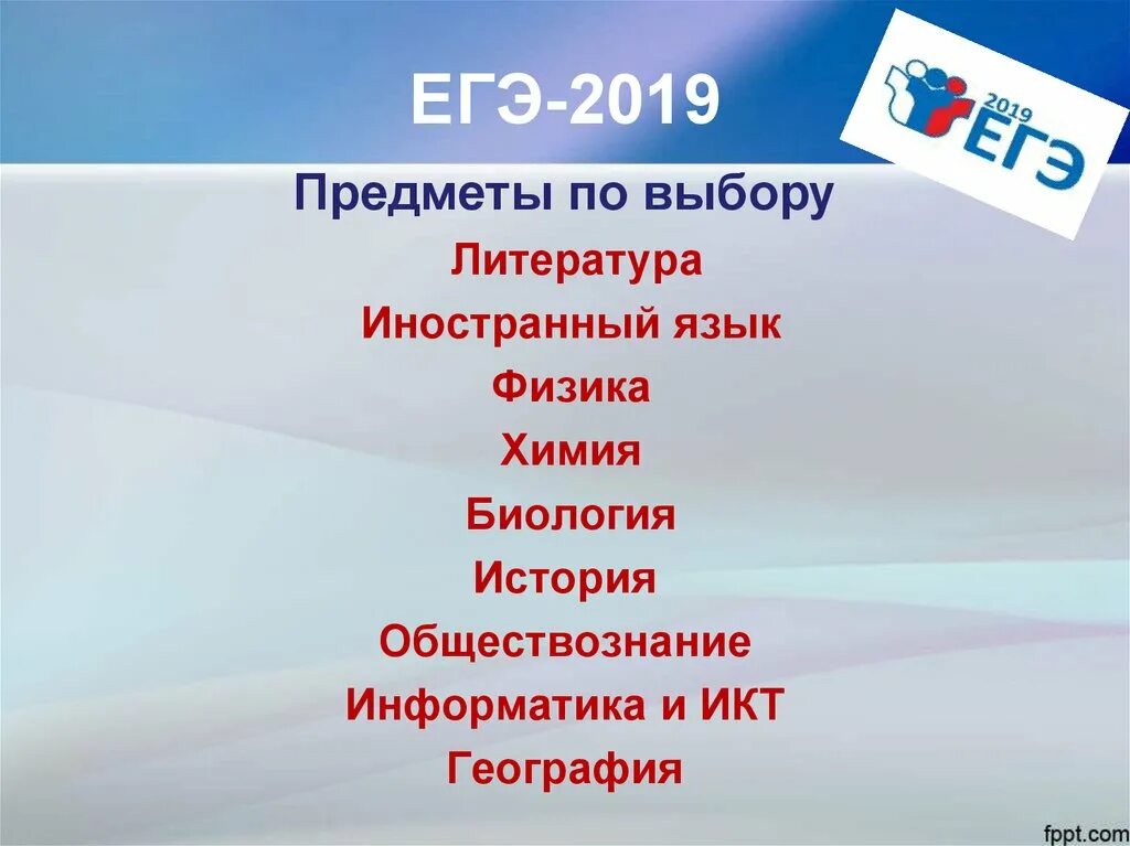 Предмет по выбору 7 класс. ЕГЭ 2019 предметы. ЕГЭ предметы по выбору. Даты ЕГЭ 2019. Русский язык литература иностранный язык история Обществознание.