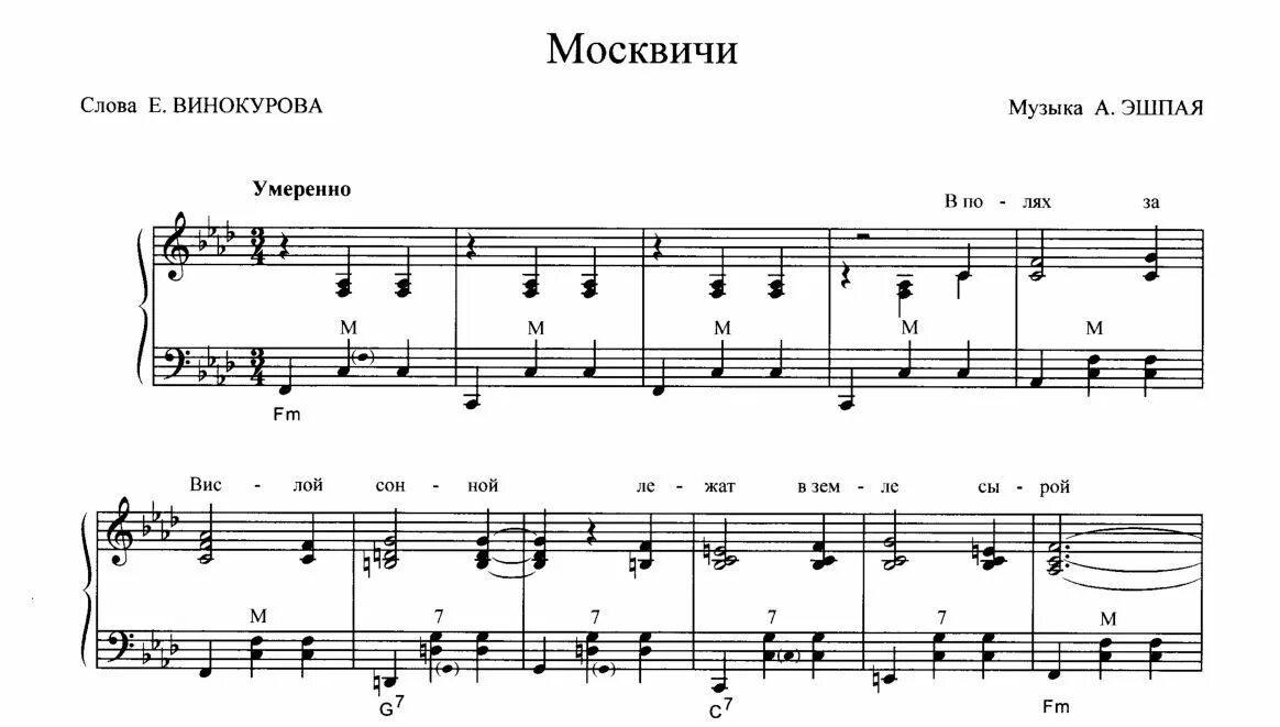 Песня в полях за вислой сонной. Эшпай москвичи Ноты для фортепиано. Сережка с малой Бронной Ноты. Москвичи Ноты для хора. Сережка с малой Бронной Ноты для фортепиано.