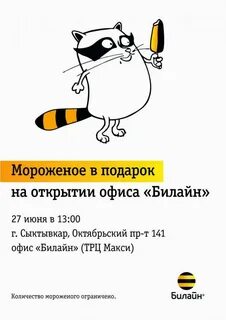 Билайн после