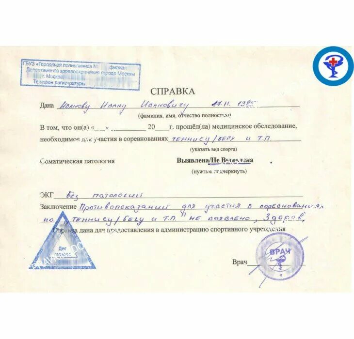 Допуск к участию в спортивных соревнованиях. Допуск к участию в спортивных соревнованиях. Допуск к участию в спортивных соревнованиях. Допуск к участию в спортивных соревнованиях. Допуск к участию в спортивных соревнованиях.