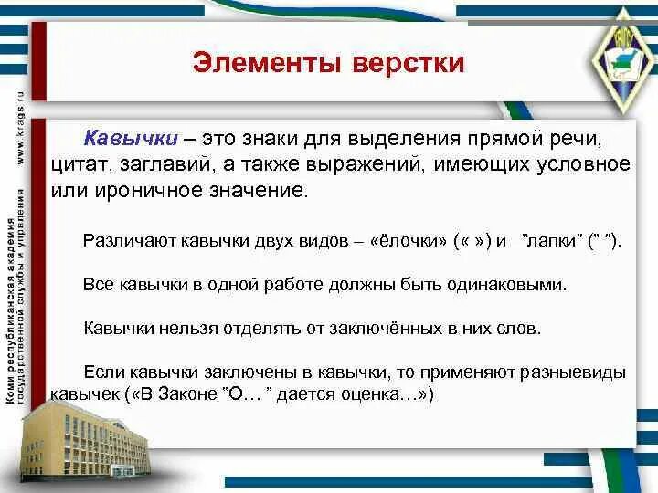 Текст в кавычках пример. Правила написания кавычек. кавычки в тексте. правило когда ставятся кавычки. кавычки в письменном тексте.