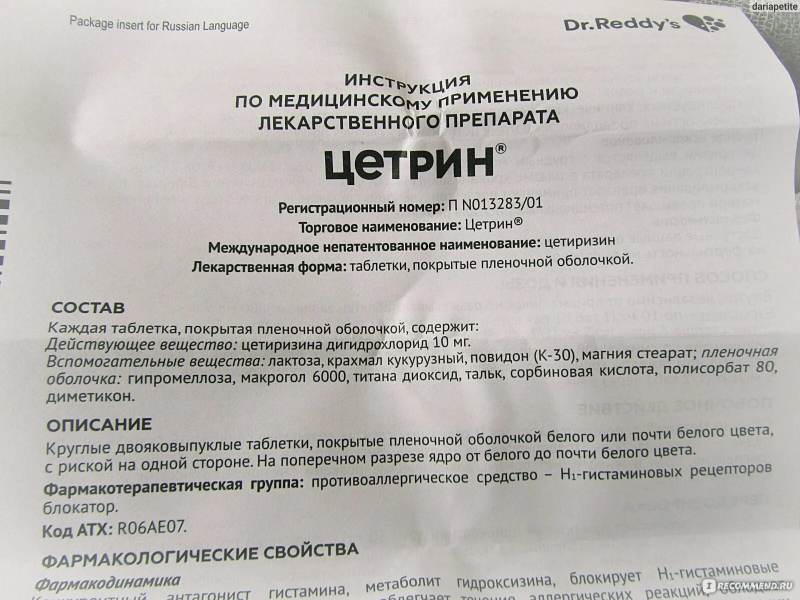 Цетрин таблетки, покрытые пленочной оболочкой. Цетрин Международное непатентованное название. Цетрин состав препарата. Цетрин основное действующее вещество. Как долго можно принимать цетрин без перерыва