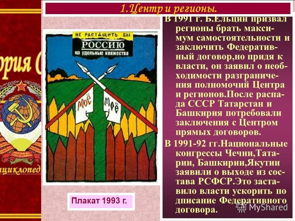 Федеративный договор российской федерации был подписан. Плакат 1993. Ельцин плакаты 1991. Федеративный договор. Федеративный договор 1992 фото.