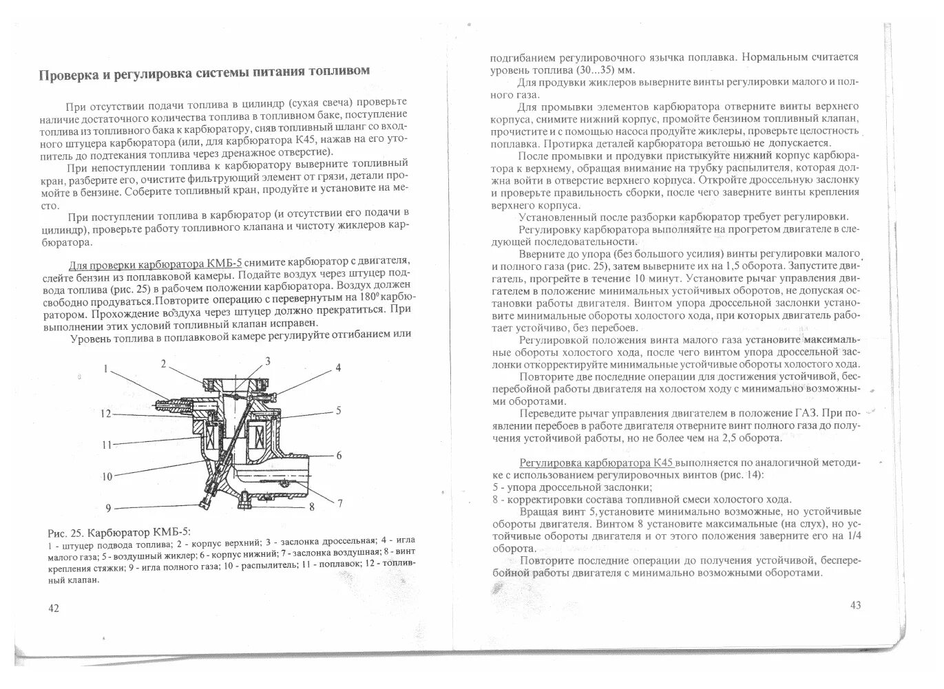 Регулировка настройка карбюраторов. Мотоблок Каскад 2 5.5 инструкция. Карбюратор к-45 для мотоблока регулировка уровня топлива.