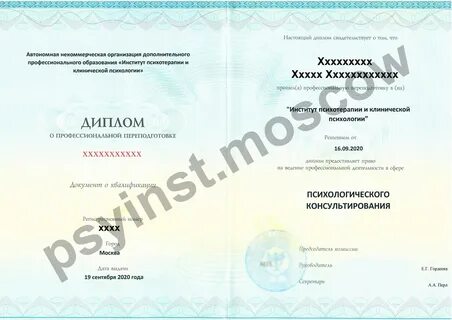 Куда поступить на психолога заочно