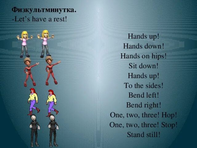 Английский язык stand. Hands up физминутка. Физминутка hands up hands down. Hands up hands down hands on Hips. .Физкультминутки. Физкультминутки.