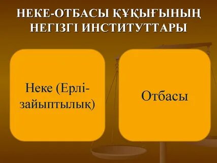 Отбасы және