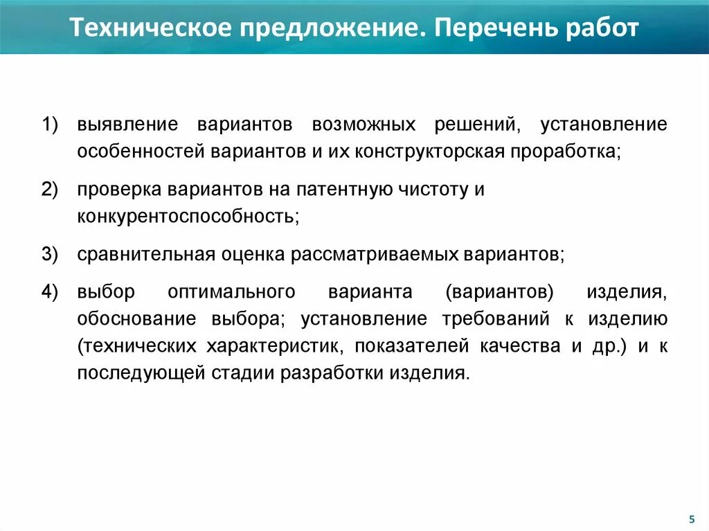 Предложение на выполнение. Техническое предложение. Форма технического предложения. Техническое предложение стадии разработки. Что такое техническое предложение для тендера.