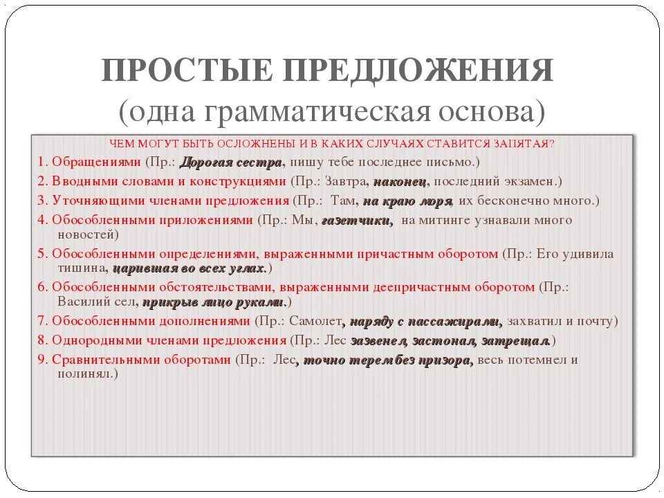 Грамматическая основа простого предложения. Простое предложение грамматическая основа предложения. Простое предложение. Грамматическая основа простого предложения.. Простое предложение и его грамматическая основа. 6 предложений с грамматической основой