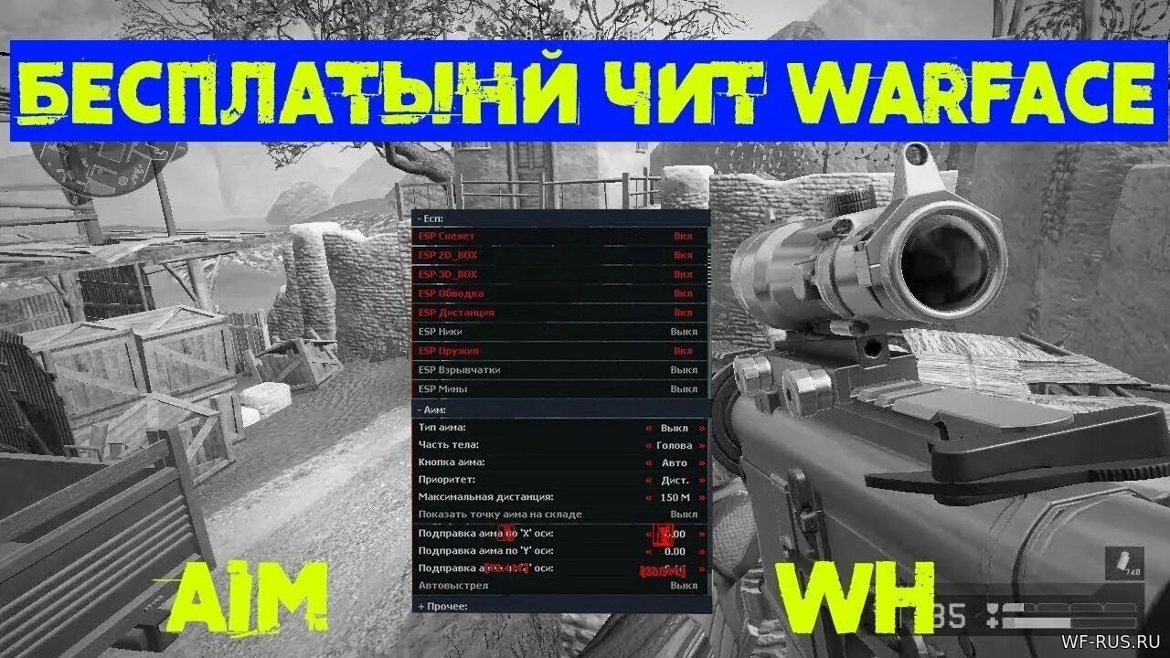 Читы для warface. Читы варфейс. Warface чит. Chiti na Warface. Новый чит варфейс.