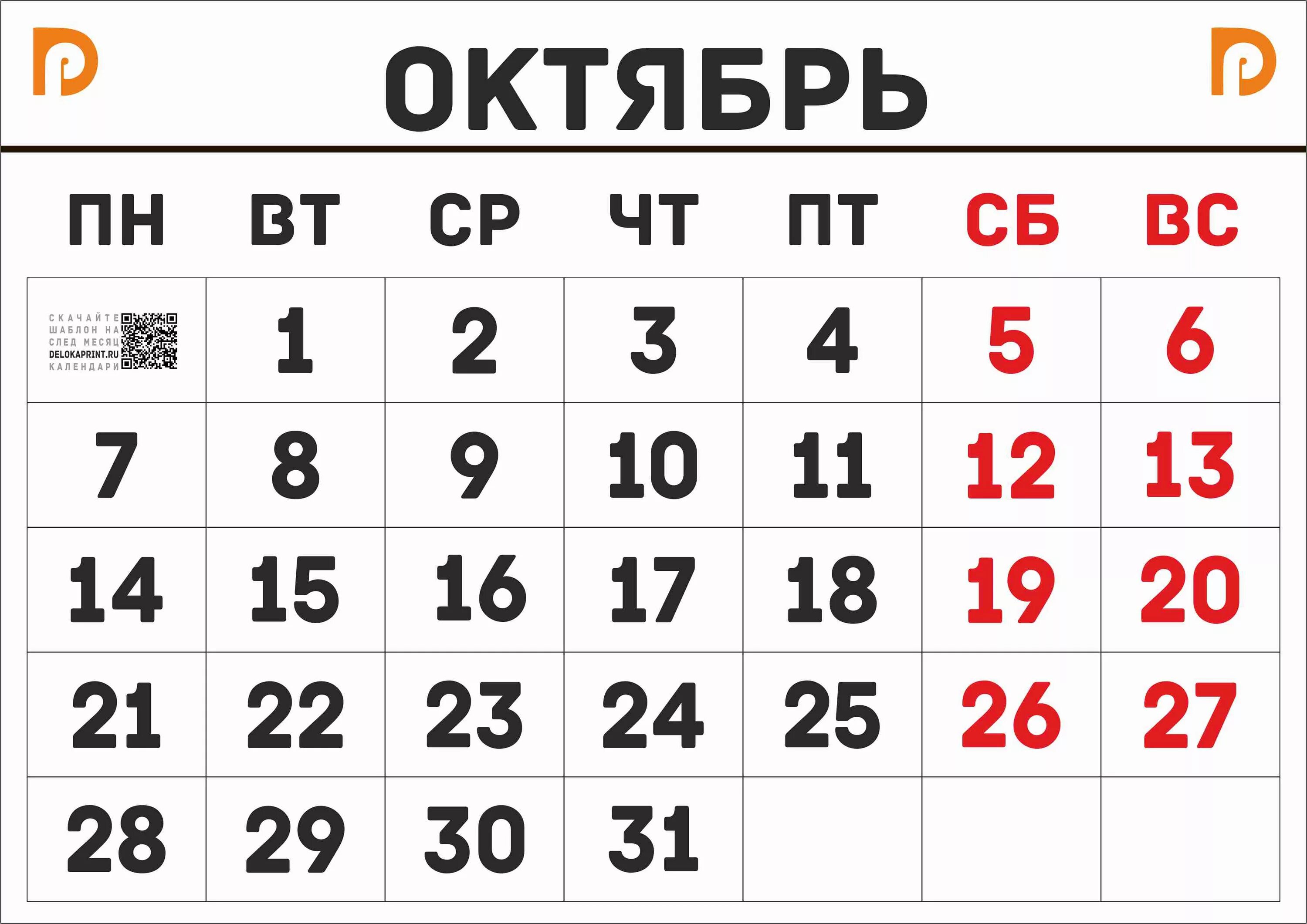 Нояб 2023. Календарь октябрь. Октябрь 2019 года календарь. Календарь наокиябрь 2022. Календарь октябрь 2021.