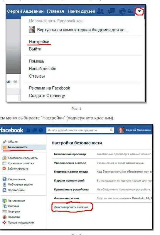 Как удалить страницу в фейсбук. Удалить страницу в фейсбуке. как удалить страничку в фейсбуке. удалиться с фейсбука.