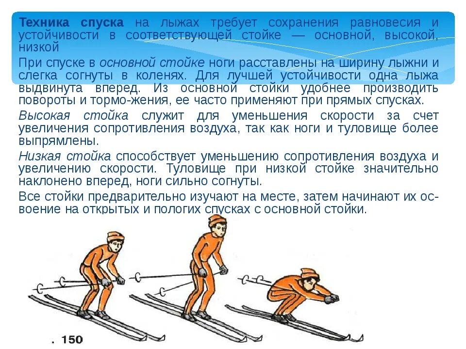 Дорога состоит из подъема и спуска. Техника спуска и подъёма на склон на лыжах. Техника спусков и подъёмов на лыжах. Способы подъемов и спусков на лыжах. Техники преодоления подъемов и спусков на лыжах.