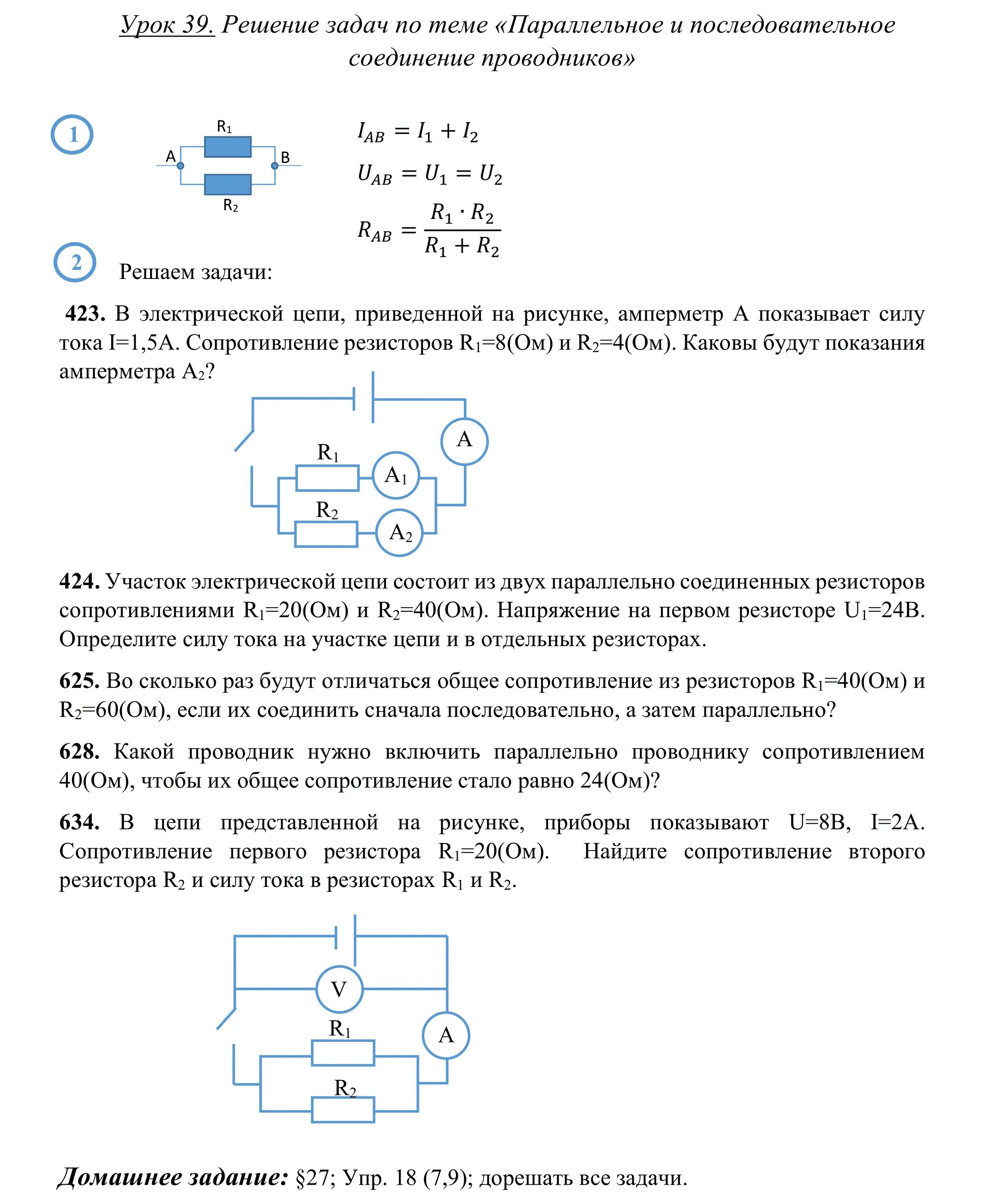 Последовательное соединение задачи с решением