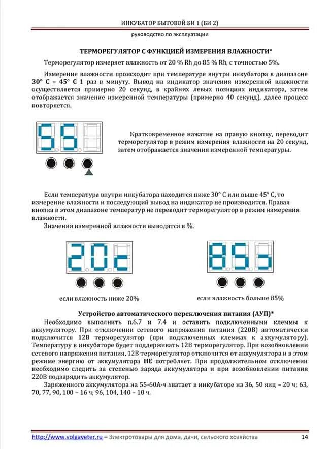 Инкубатор несушка би 1 би 2 инструкция. Инкубатор бытовой Несушка би-1 би-2 инструкция на 63 яйца. Инкубатор Несушка 104 би1 би2. Инкубатор бытовой Несушка би 1 би 2 104 яйца инструкция. Инкубатор бытовой Несушка би-1 би-2.