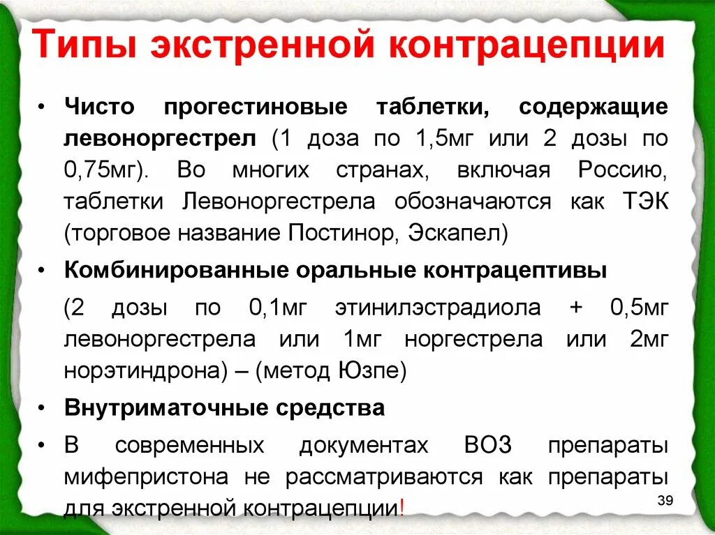 Экстренные гормональные контрацептивы. Противозачаточные таблетки для экстренной концентрации. Перечислите методы экстренной контрацепции. Экстренный метод контрацептива таблетки.