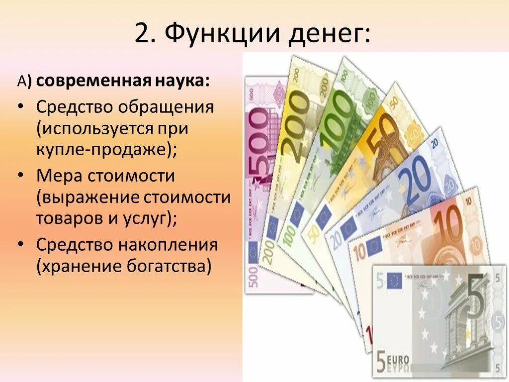 Современные деньги. Проект на тему современные деньги. Современная роль денег. Деньги для презентации.