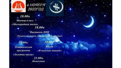 Ночь искусств в библиотеке 2024 название мероприятия