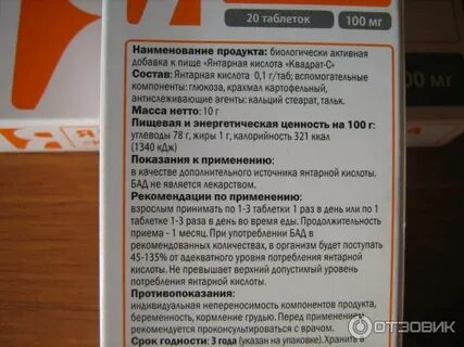 Янтарная кислота сколько принимать взрослым